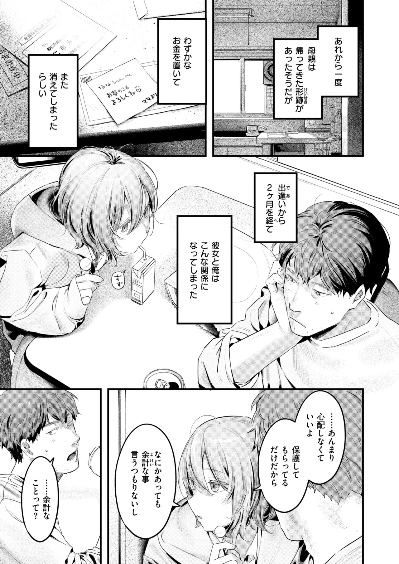 COMIC Kairakuten 2025-03 page 11 full