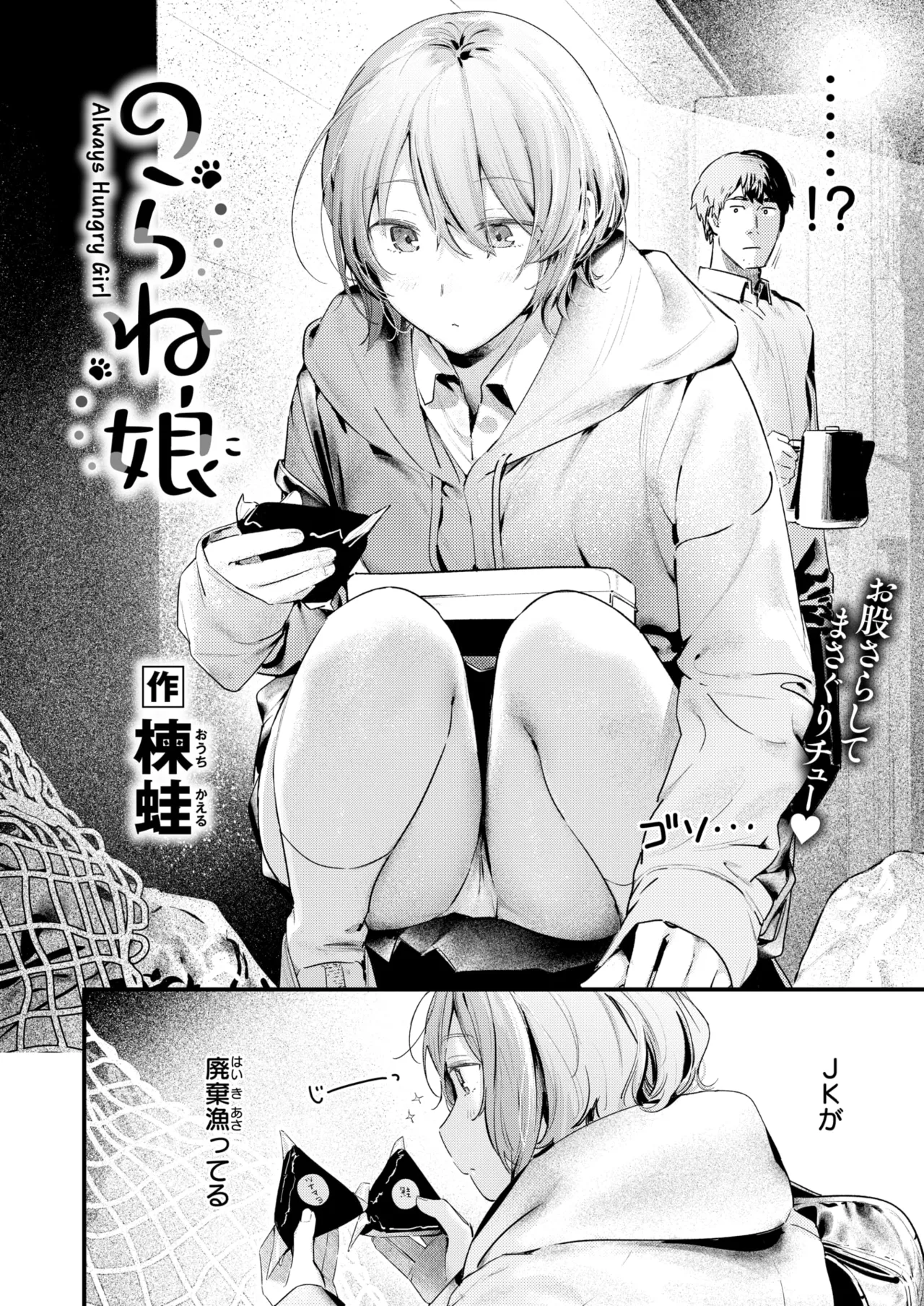 COMIC Kairakuten 2025-03 page 6 full