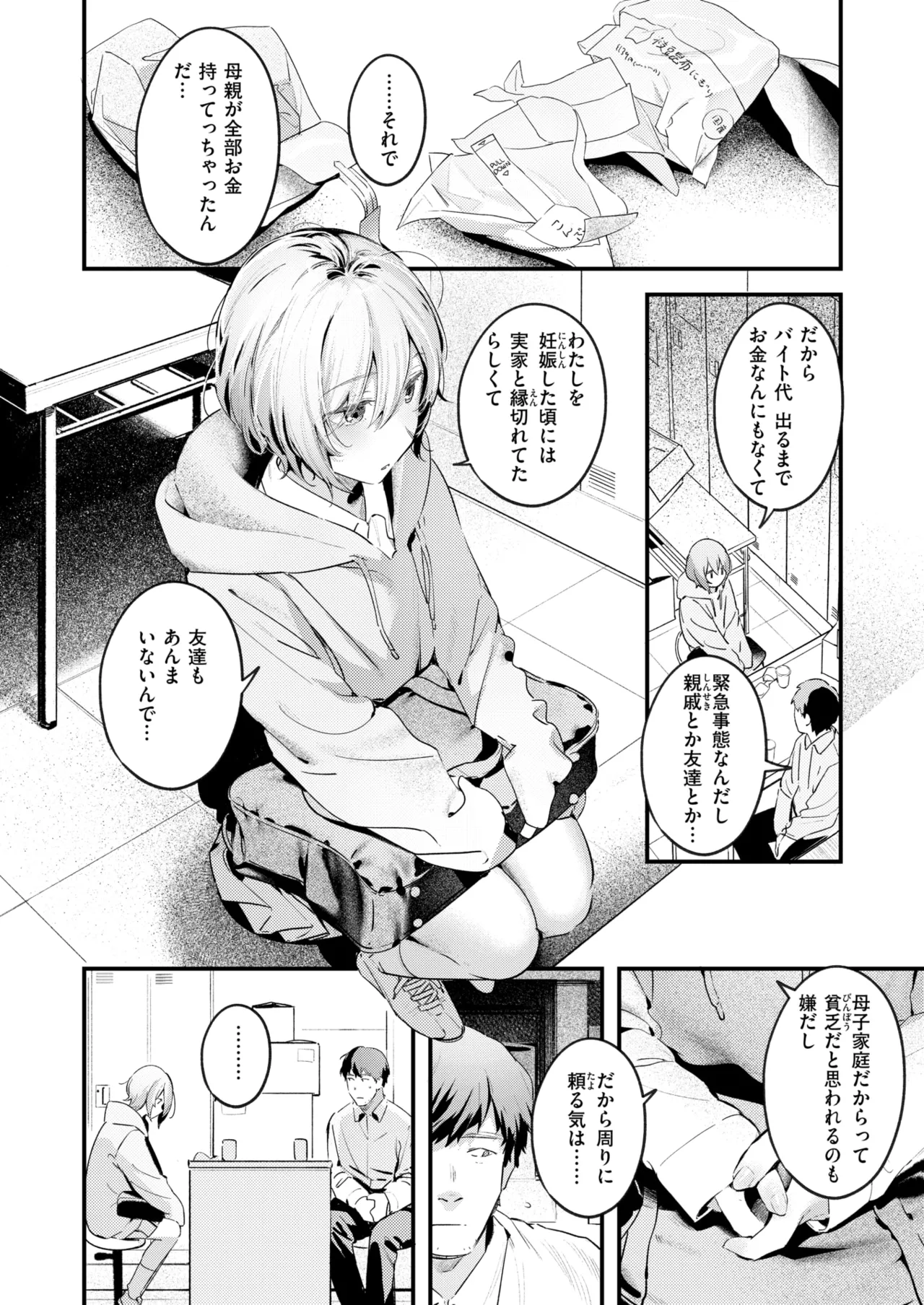 COMIC Kairakuten 2025-03 page 8 full