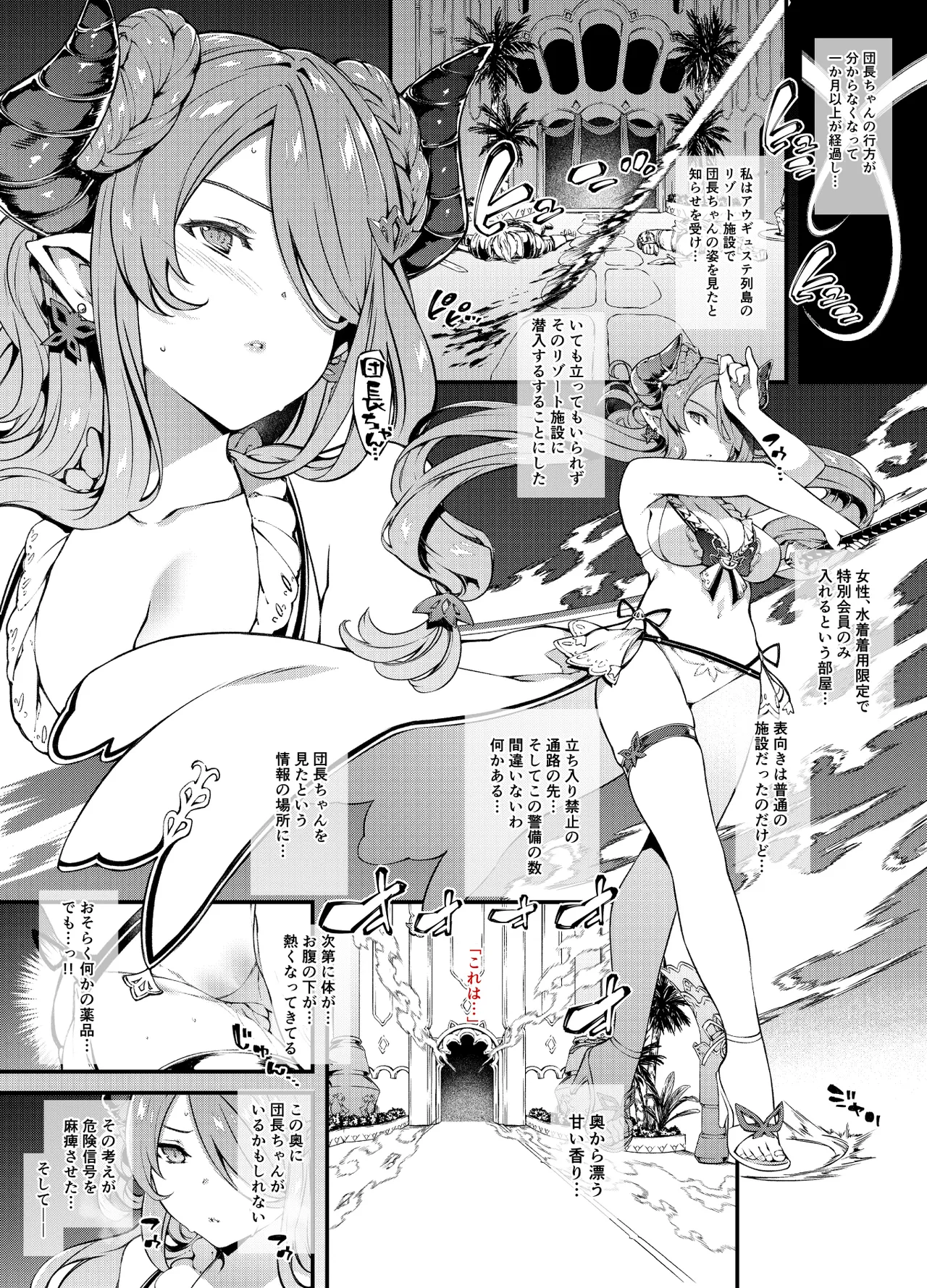 Narmaya-san Haiboku page 1 full