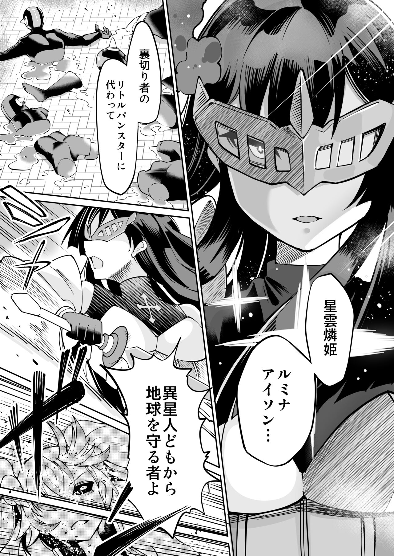 Seiun Rinki Luminaison page 12 full
