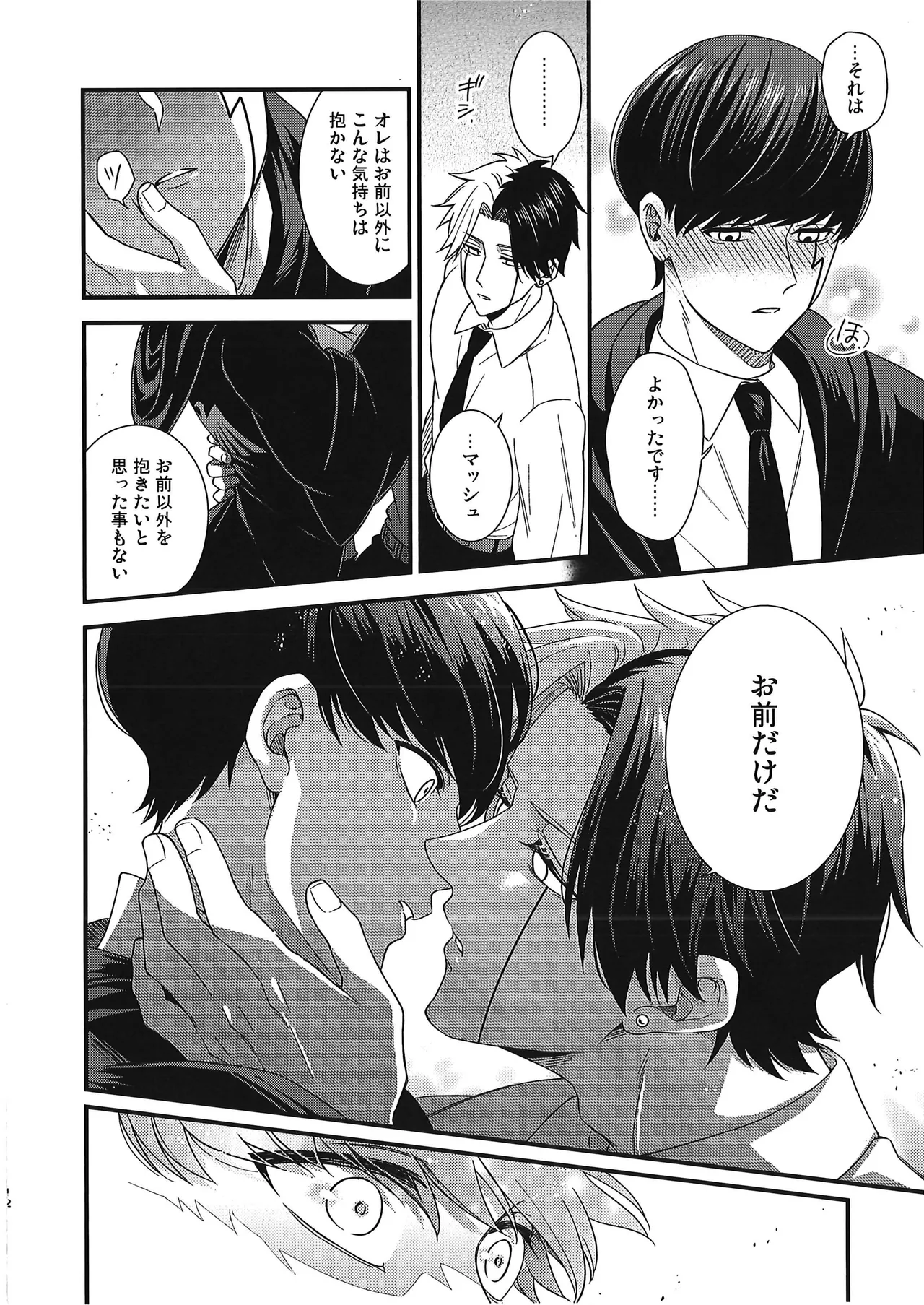 rein kun no maryoku ga hoshīdesu | I Want Rayne-kun's Magic page 11 full
