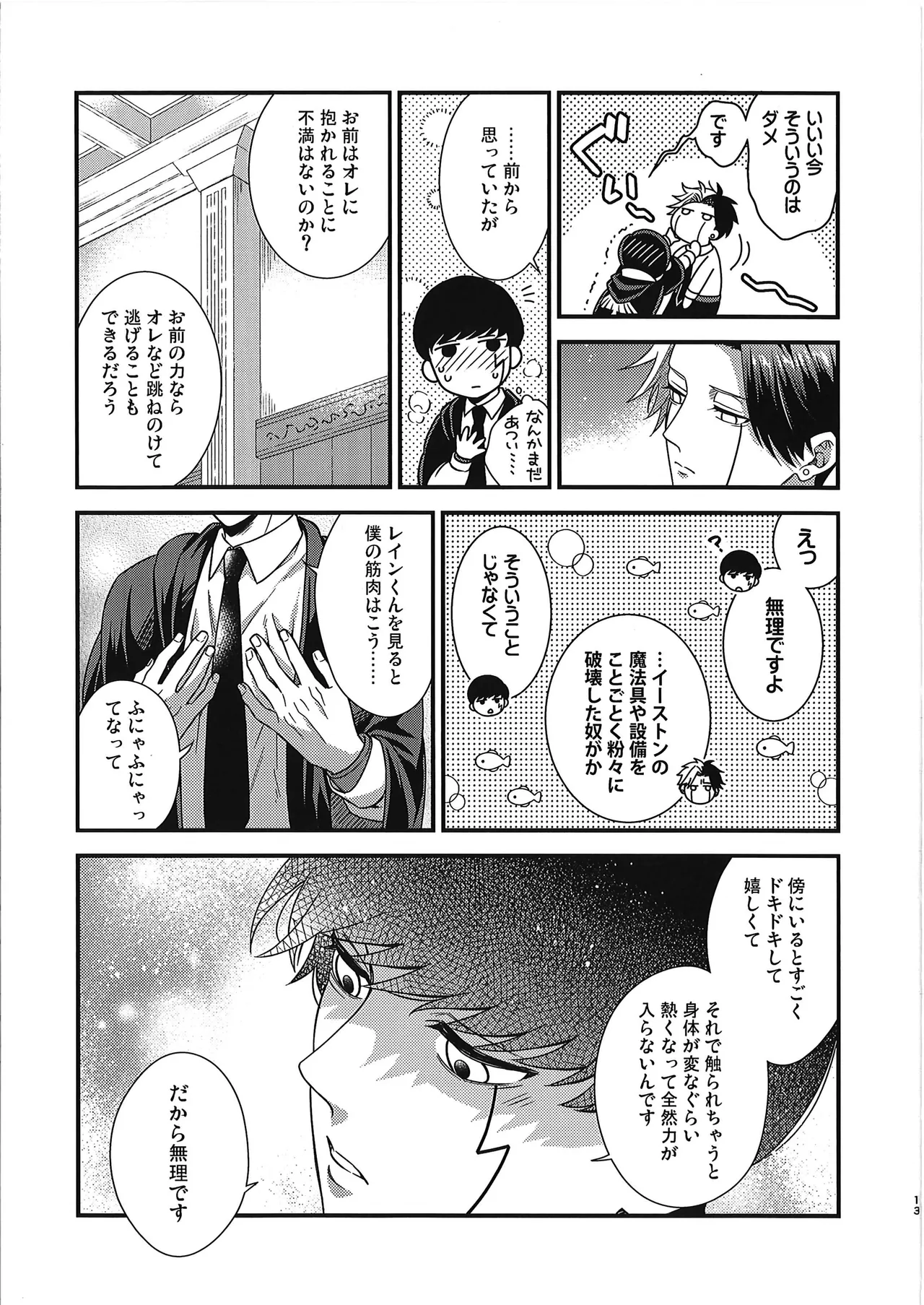 rein kun no maryoku ga hoshīdesu | I Want Rayne-kun's Magic page 12 full