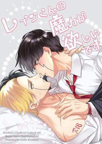 [Hiyokoatama (Sugen Ichiwa)] rein kun no maryoku ga hoshīdesu | I Want Rayne-kun's Magic cover