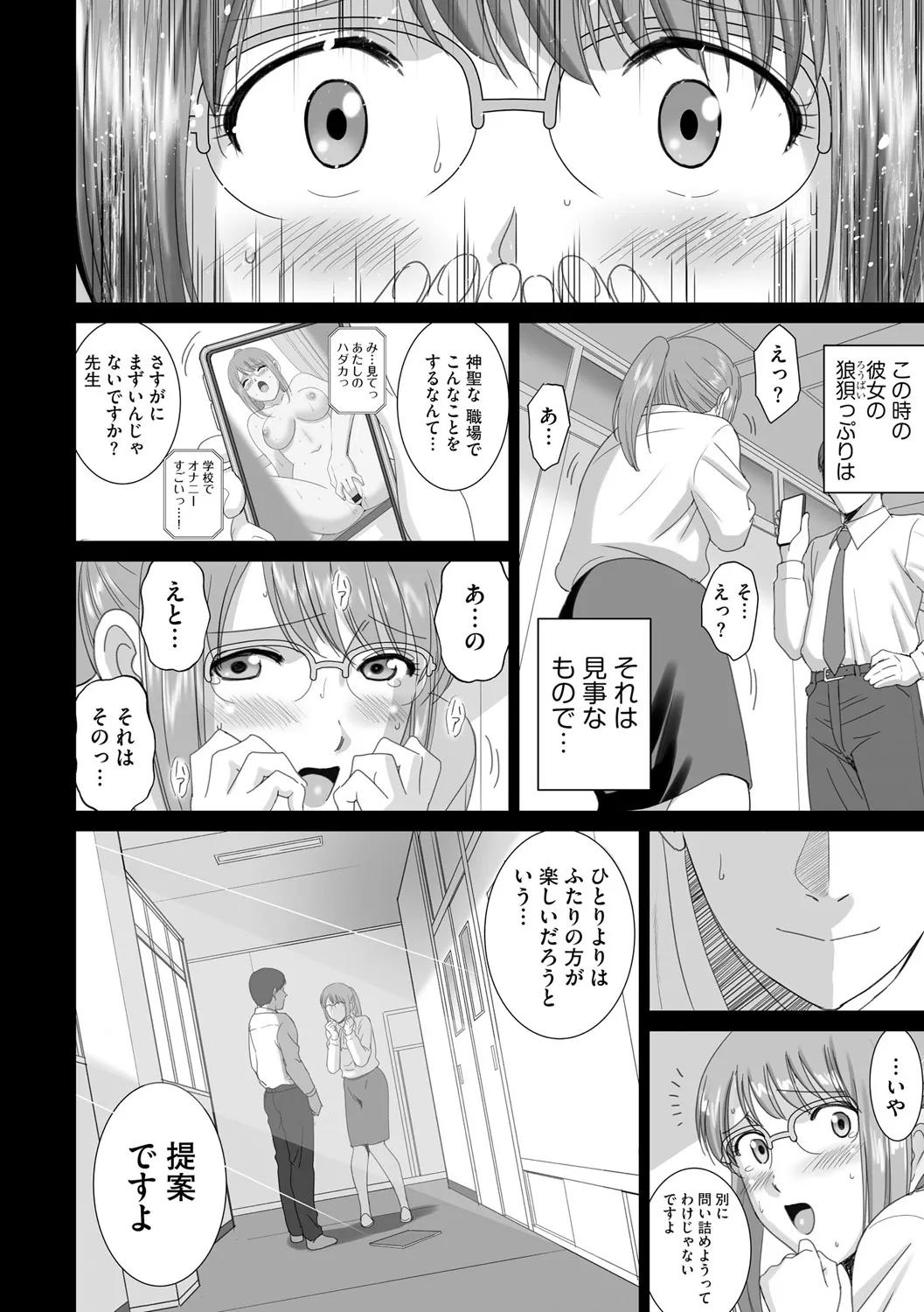 Shokuba no Bijin Kyoushi ga Hentai Roshutsukyou Datta Toki no Taishohou page 12 full