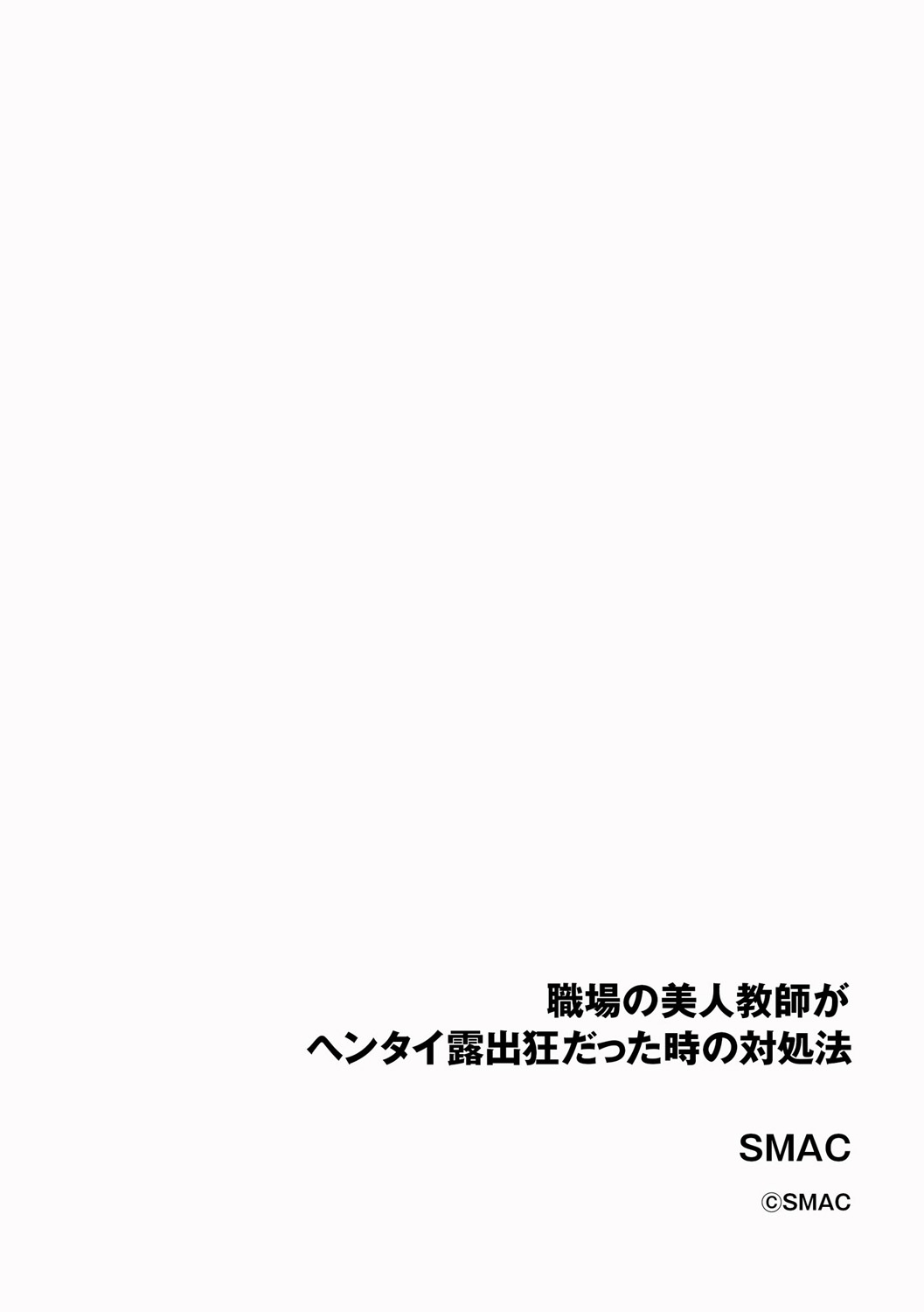 Shokuba no Bijin Kyoushi ga Hentai Roshutsukyou Datta Toki no Taishohou page 2 full