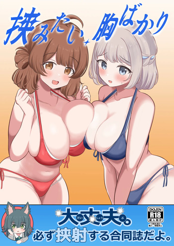 [Omiyaback (Various)] Hasamitai, Mune Bakari (Gakuen iDOLM@STER) [Digital] cover