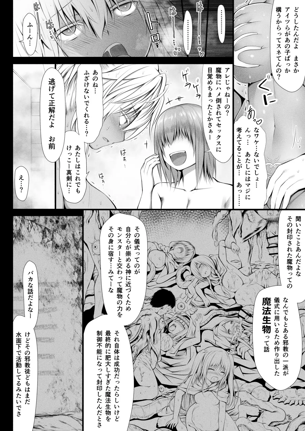 jyutai no kenshi tachi3 page 12 full