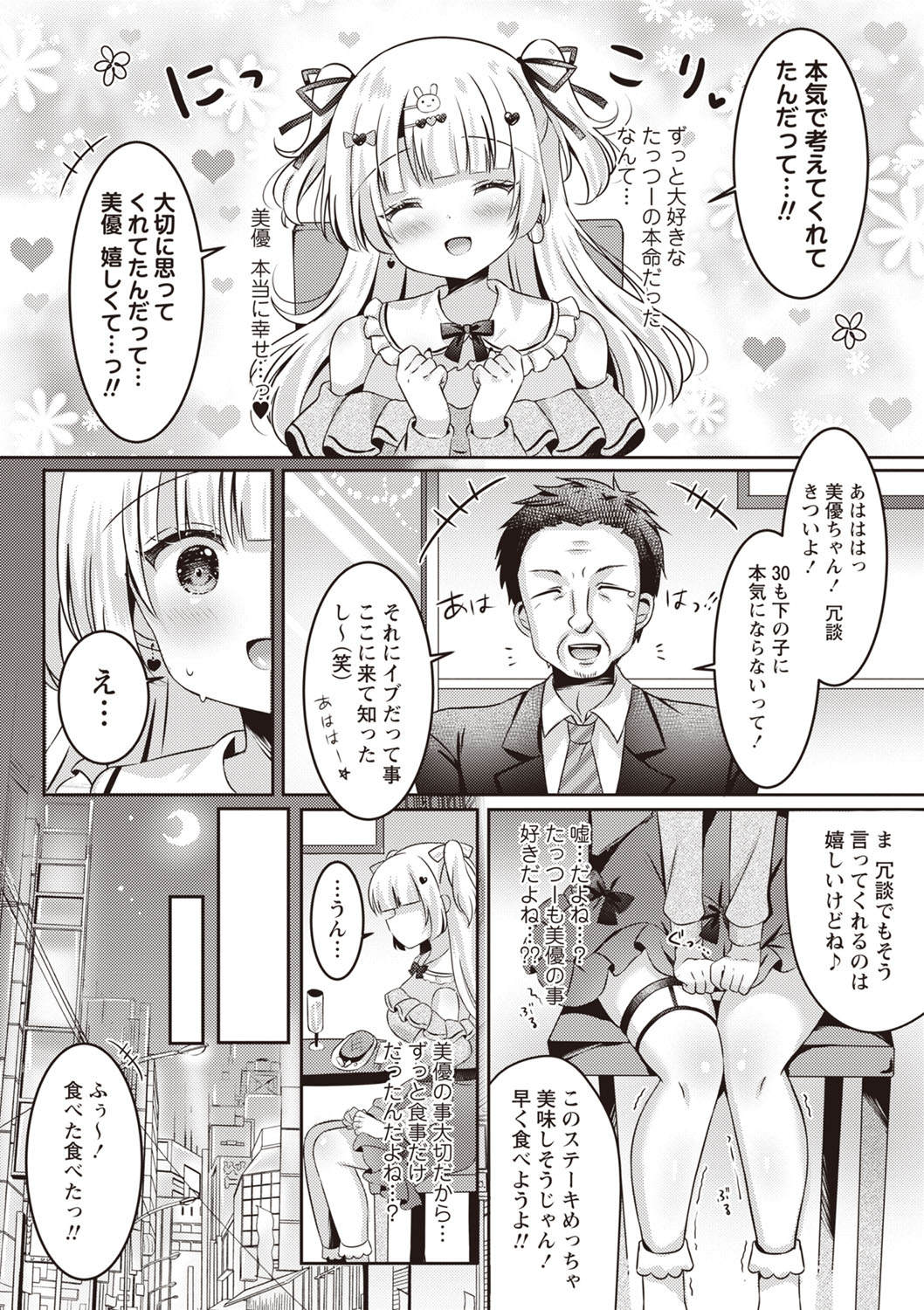 Warikiri TIMES Zenkokuban VOL.3 page 9 full