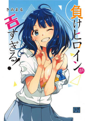 (C105) [Studio KIMIGABUCHI (Kimimaru)] Make Heroine ga Ero Sugiru! (Make Heroine ga Oosugiru!) [Korean] cover