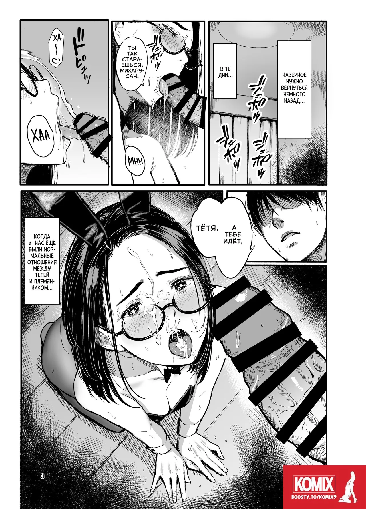 Oi no Onna ni Natte. | Стань моей леди page 2 full