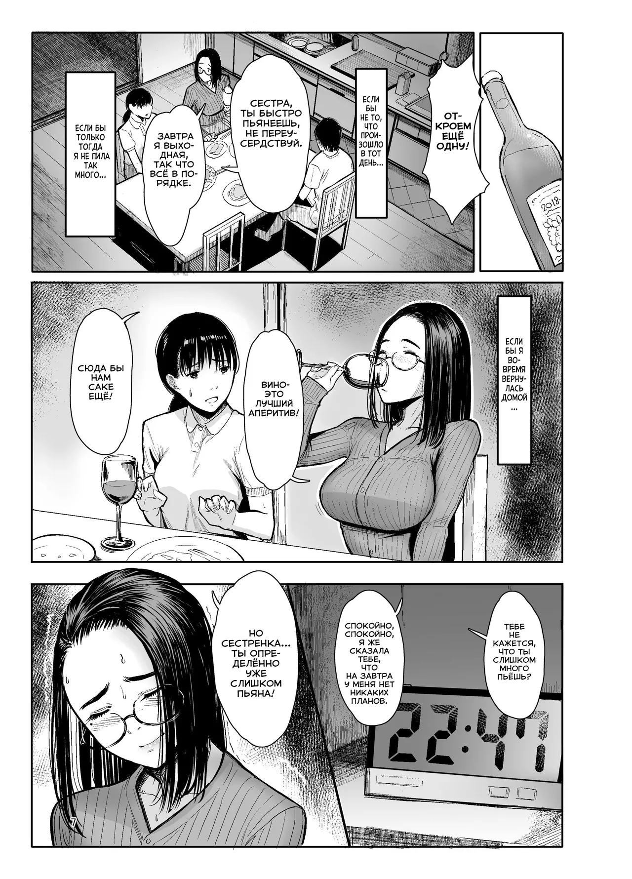 Oi no Onna ni Natte. | Стань моей леди page 5 full