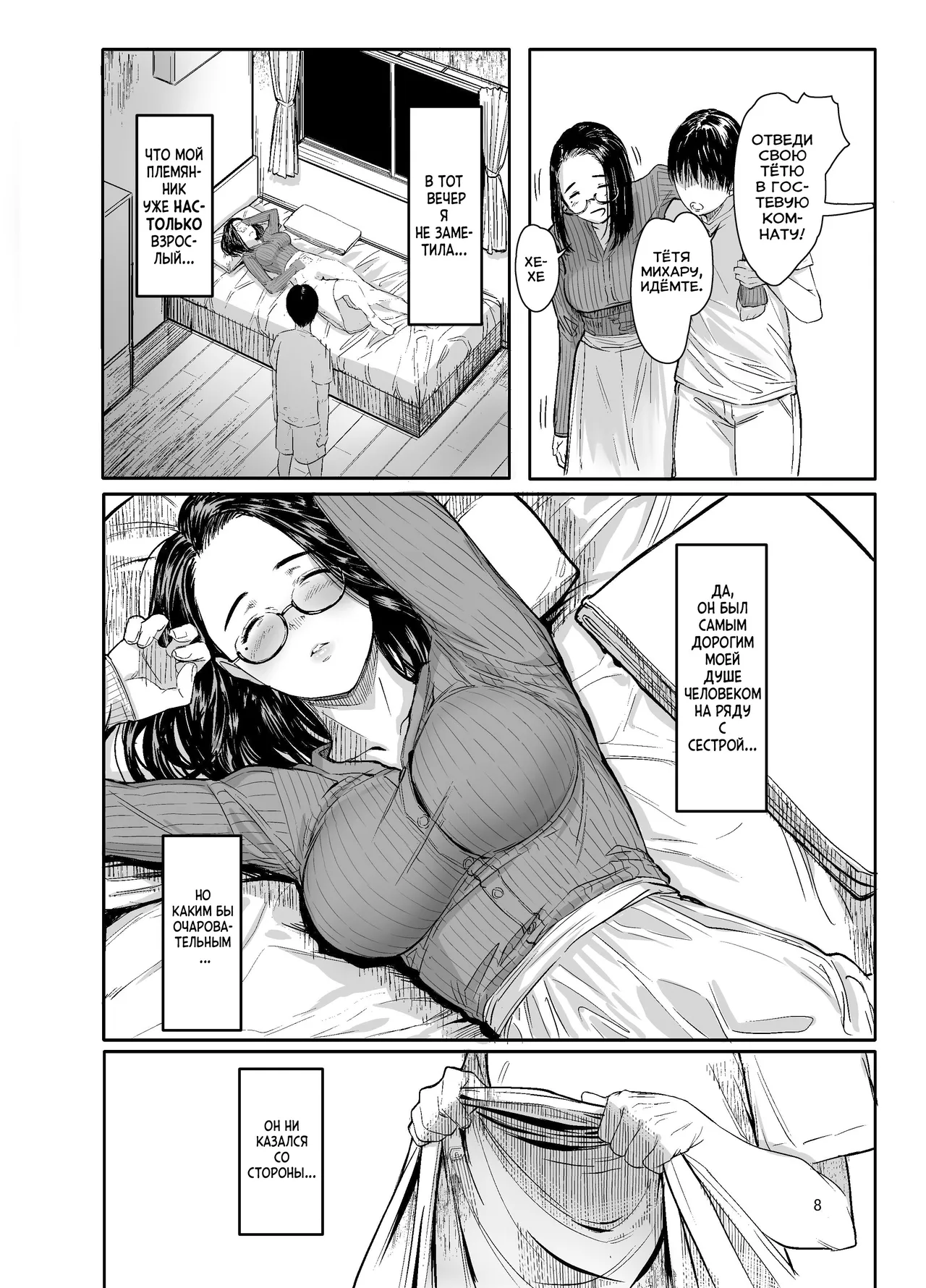 Oi no Onna ni Natte. | Стань моей леди page 6 full