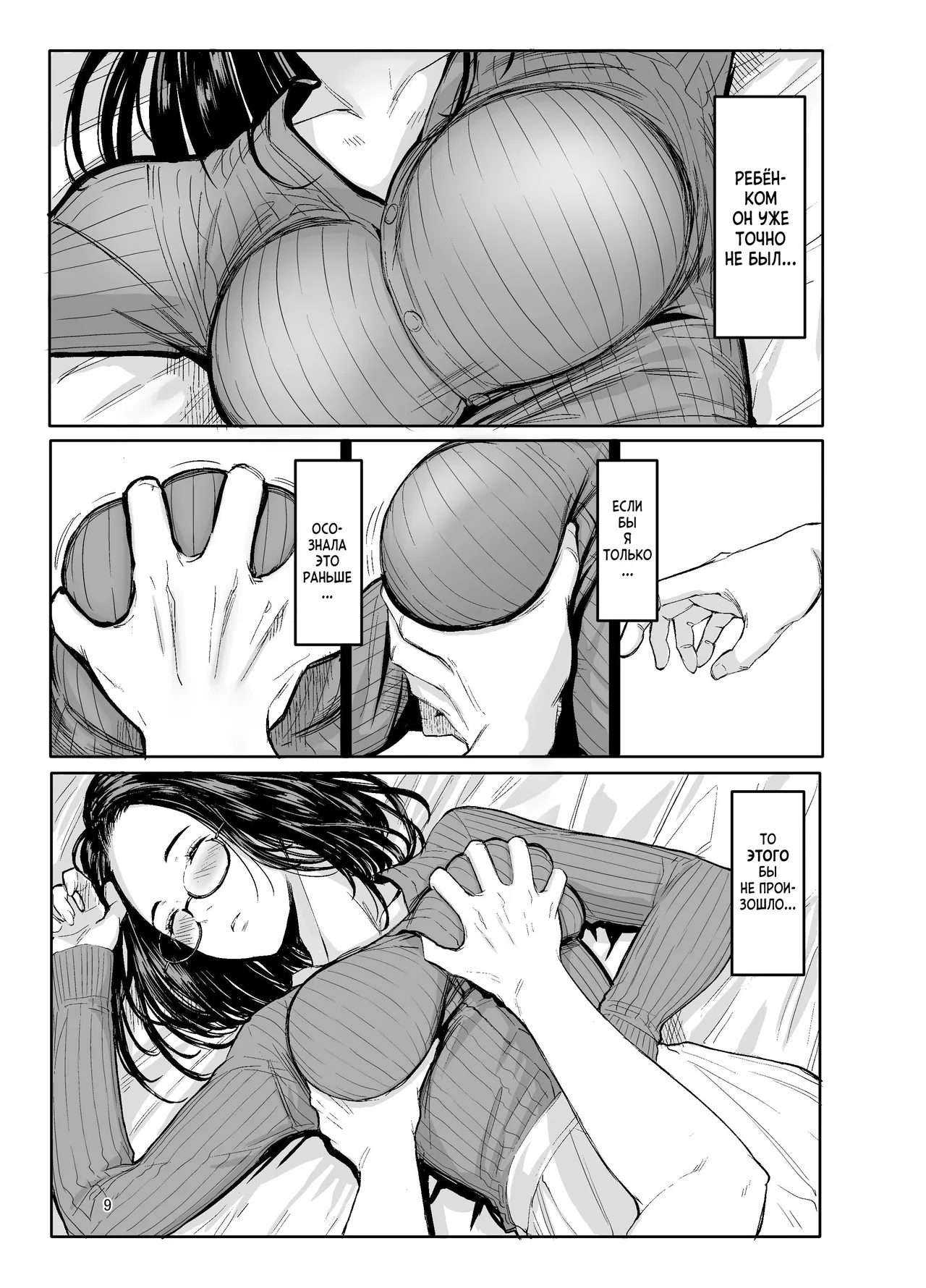 Oi no Onna ni Natte. | Стань моей леди page 7 full