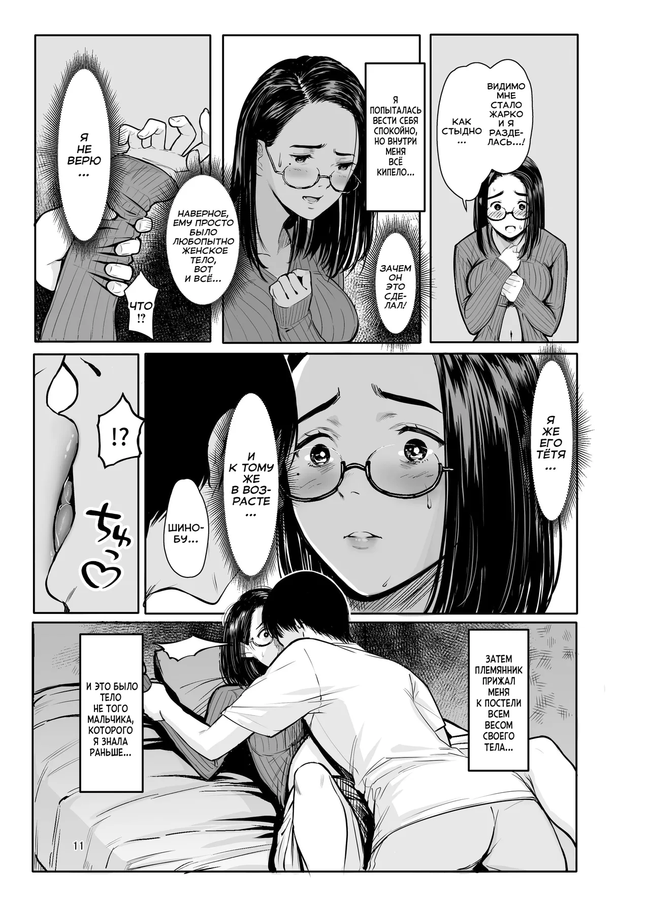 Oi no Onna ni Natte. | Стань моей леди page 9 full