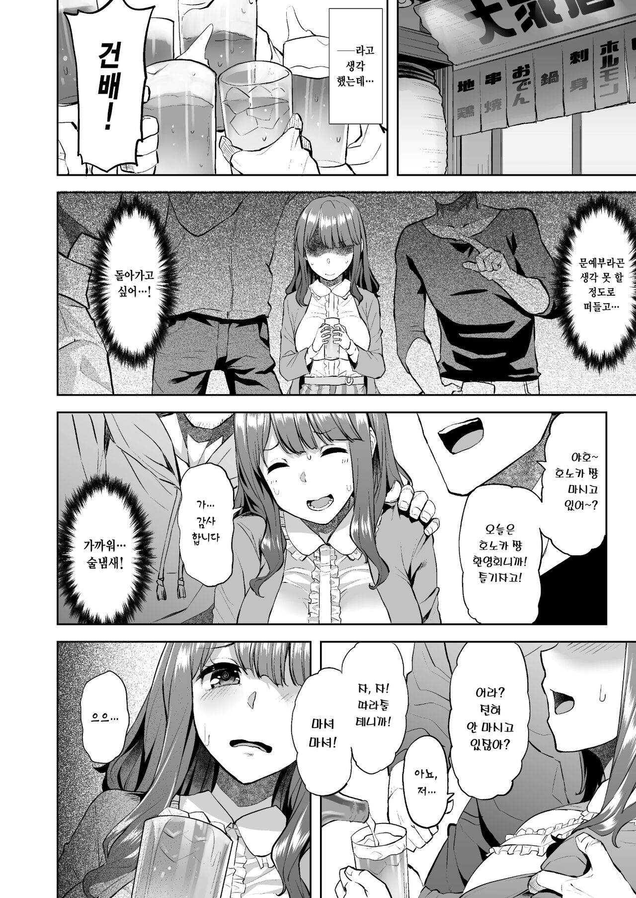 Honoka-chan wa Kotowarenai ~Bungei-bu ni Haittara Yari Cir Deshita~ | 호노카 쨩은 거절하지 못해 ~문예부에 들어갔더니 섹스 서클이었습니다~ page 4 full