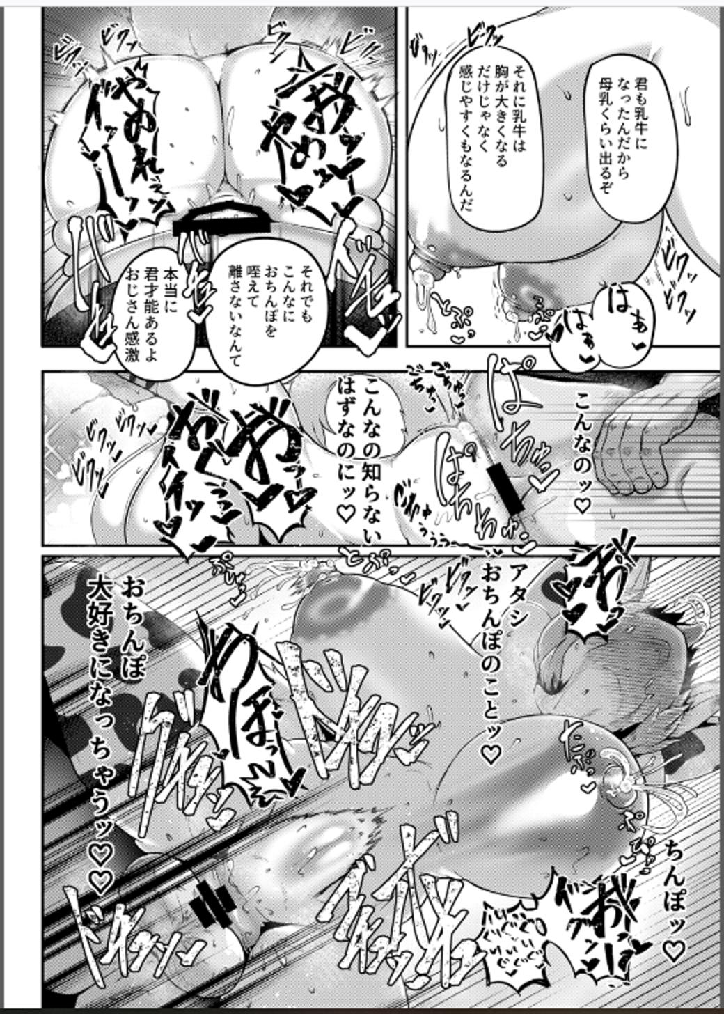 ミルクランドへようこそ!1 Welcome to the Milk Land by  yasaimasimasi page 11 full