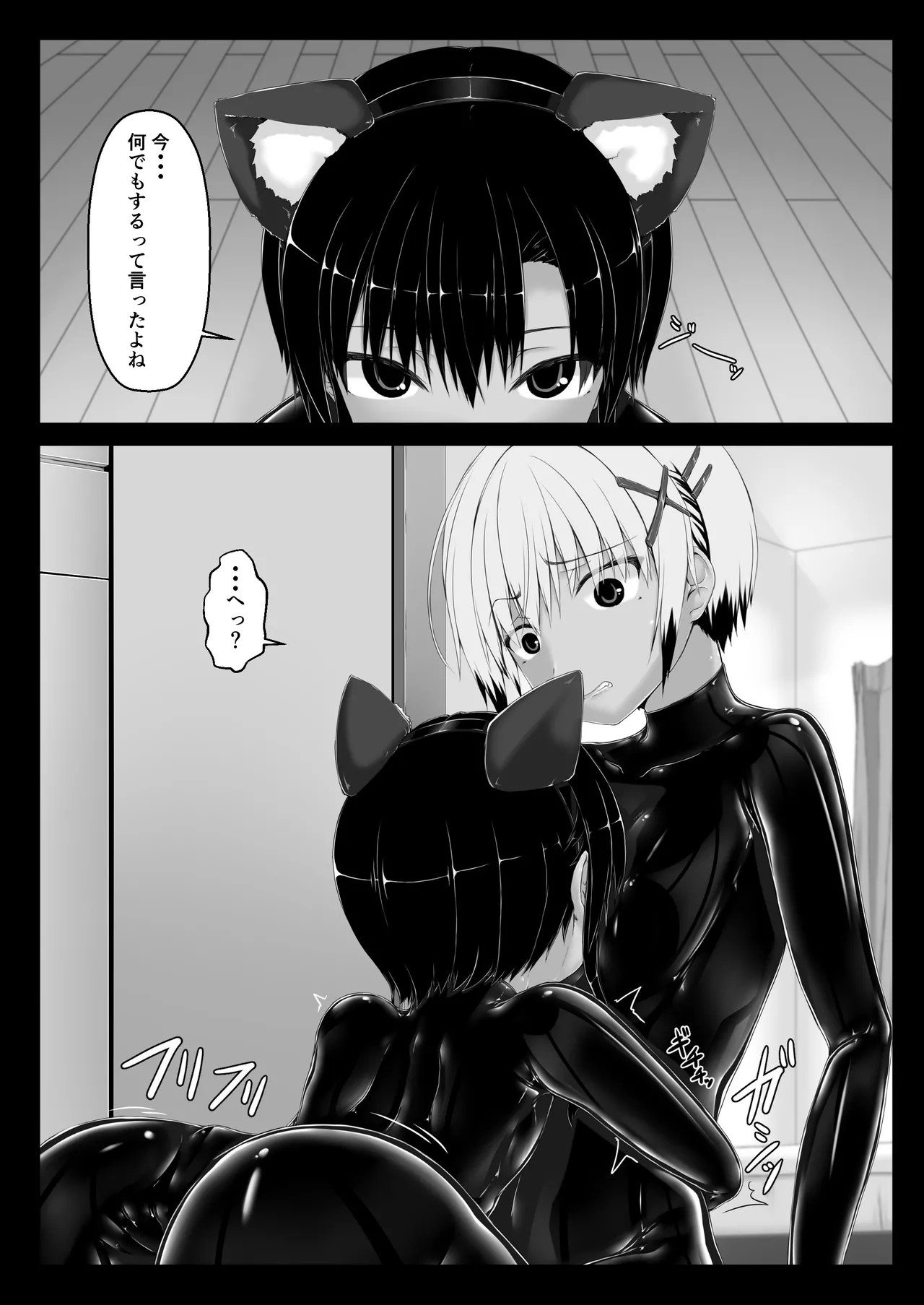 Tora × Neko Choco Ice 2 page 8 full