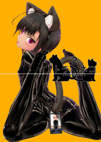 [Mousou Bijutsubu (Sho-yan)] Tora × Neko Choco Ice 2 [Digital] cover