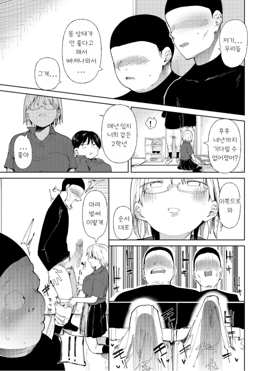 〇□Gakuen Yakyuu-bu ~Manatsu no Gasshuku-chuu ni Tanezuke Sareru Joshi Manager-tachi~ 3 page 11 full