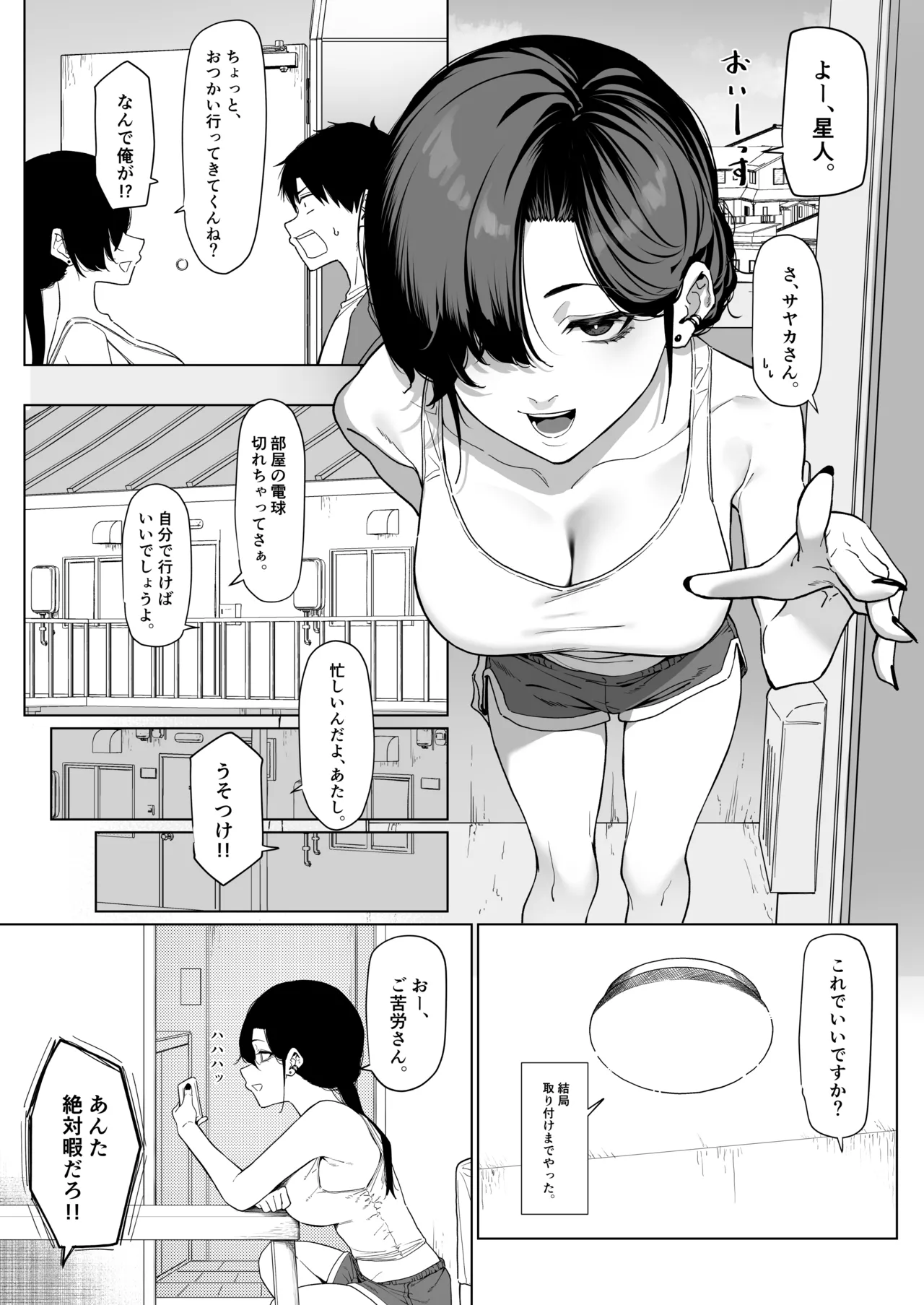 だらしない隣人 その２ 10ﾍﾟｰｼﾞくらい page 2 full