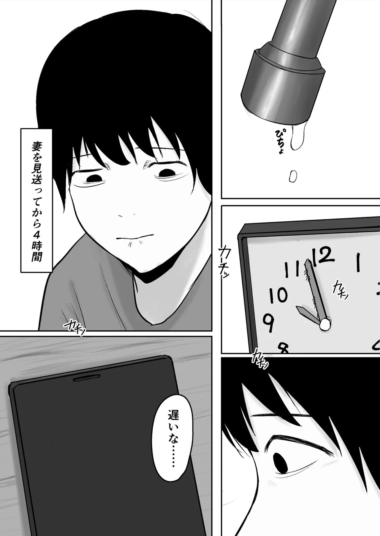 Kounin Kareshi page 12 full
