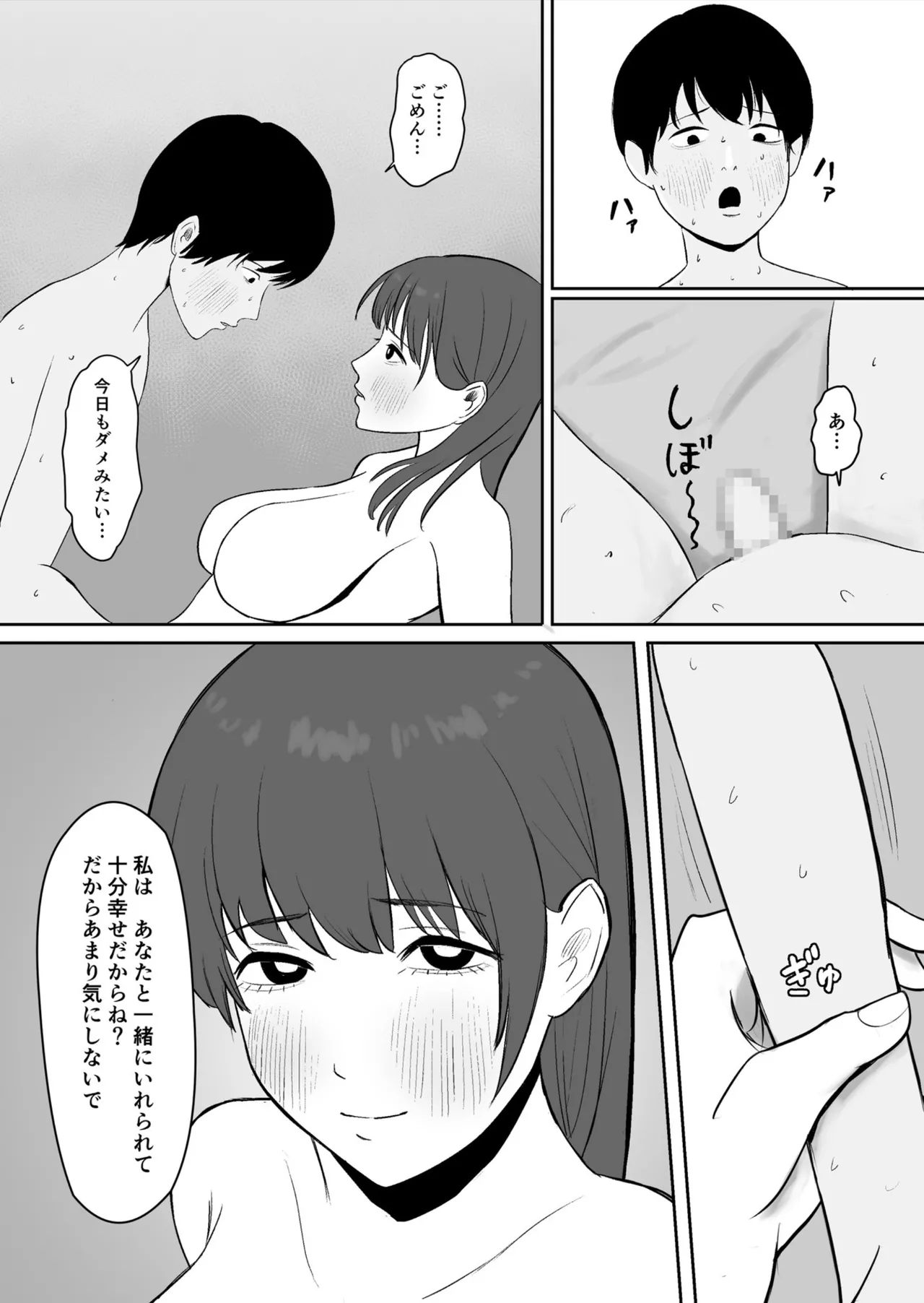 Kounin Kareshi page 4 full