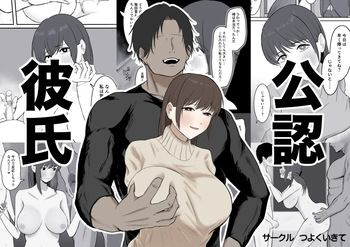[Tsuyoku Ikite] Kounin Kareshi cover