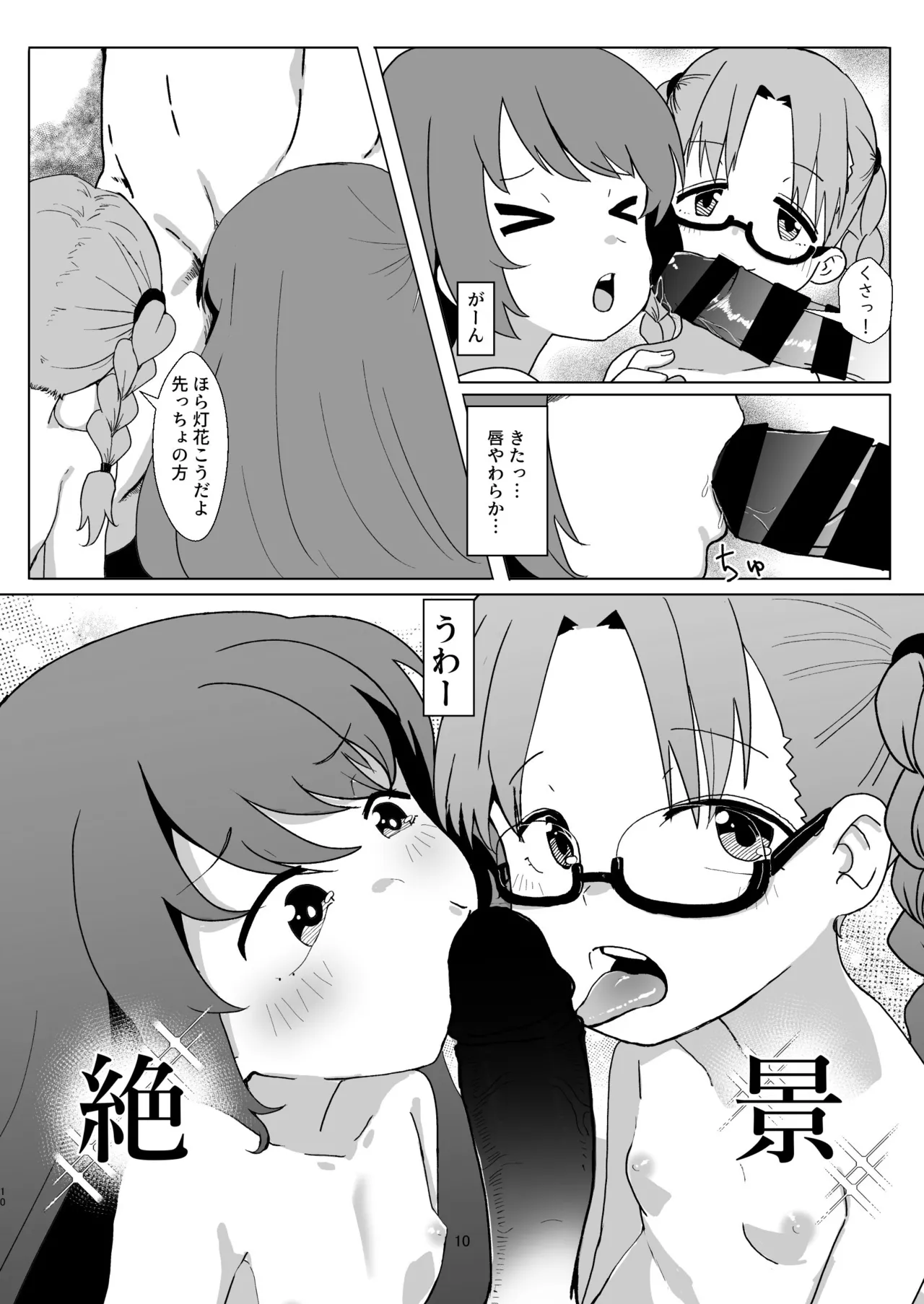 Touka no naka wo mite miyo page 10 full