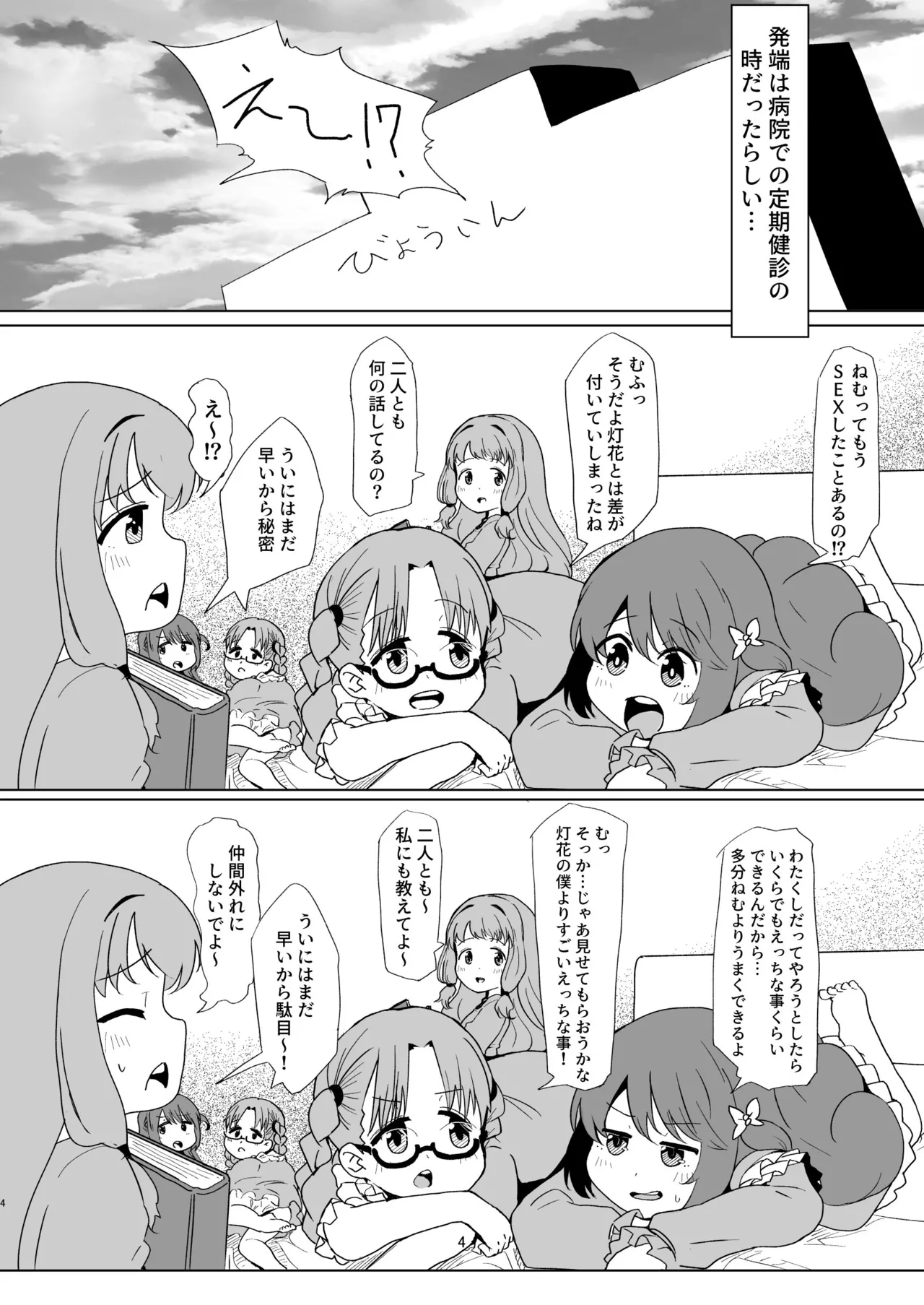 Touka no naka wo mite miyo page 4 full