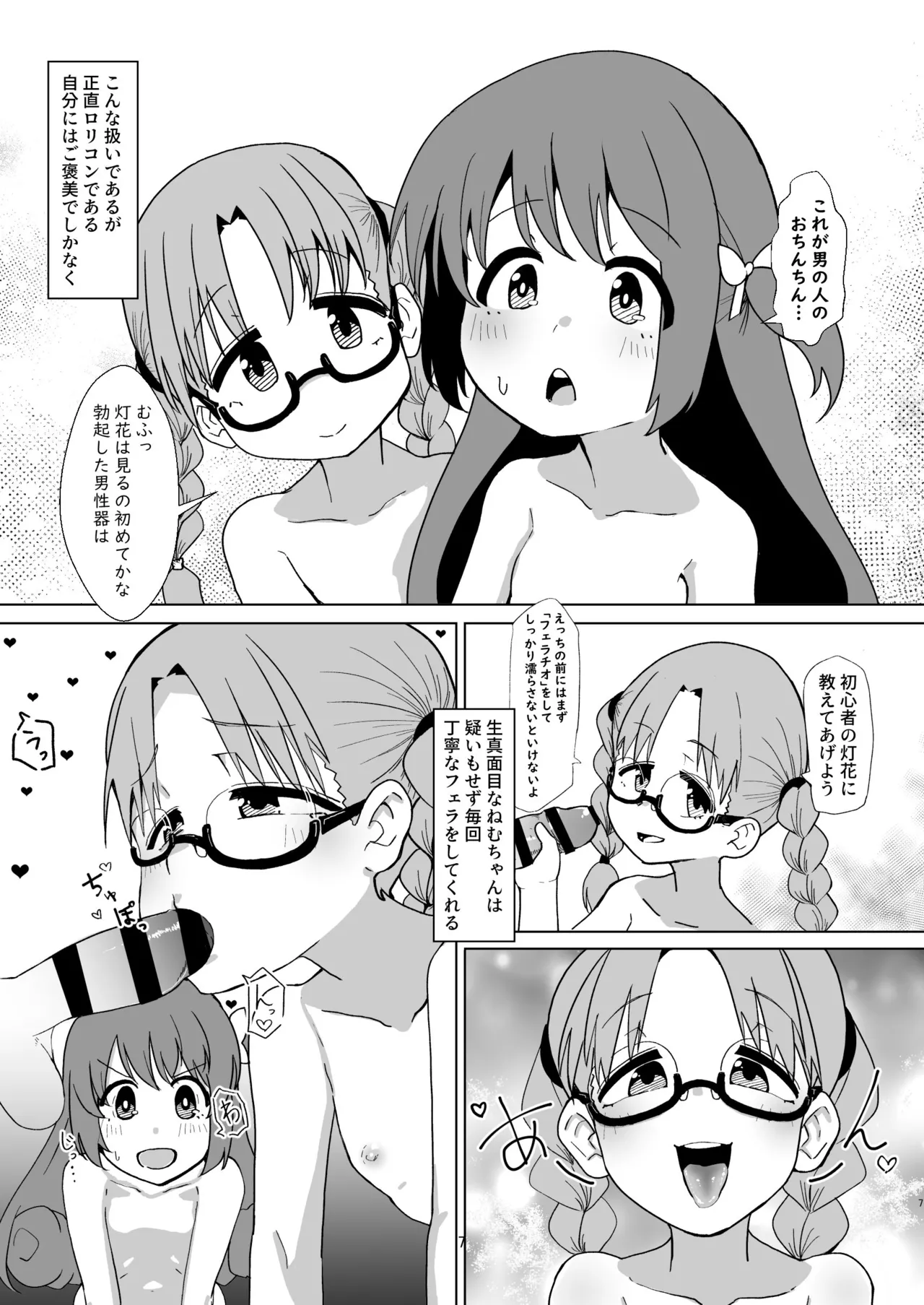 Touka no naka wo mite miyo page 7 full