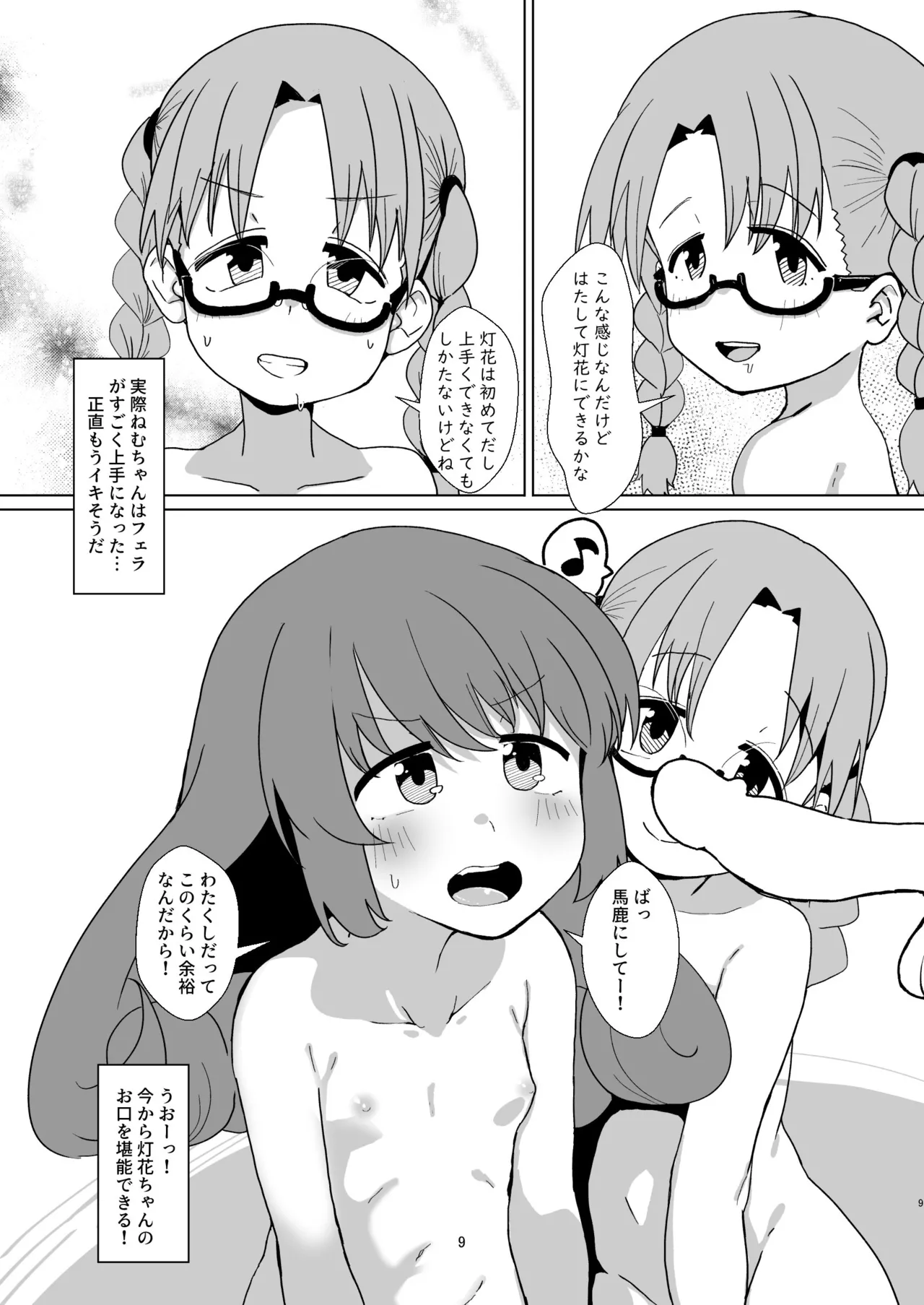 Touka no naka wo mite miyo page 9 full