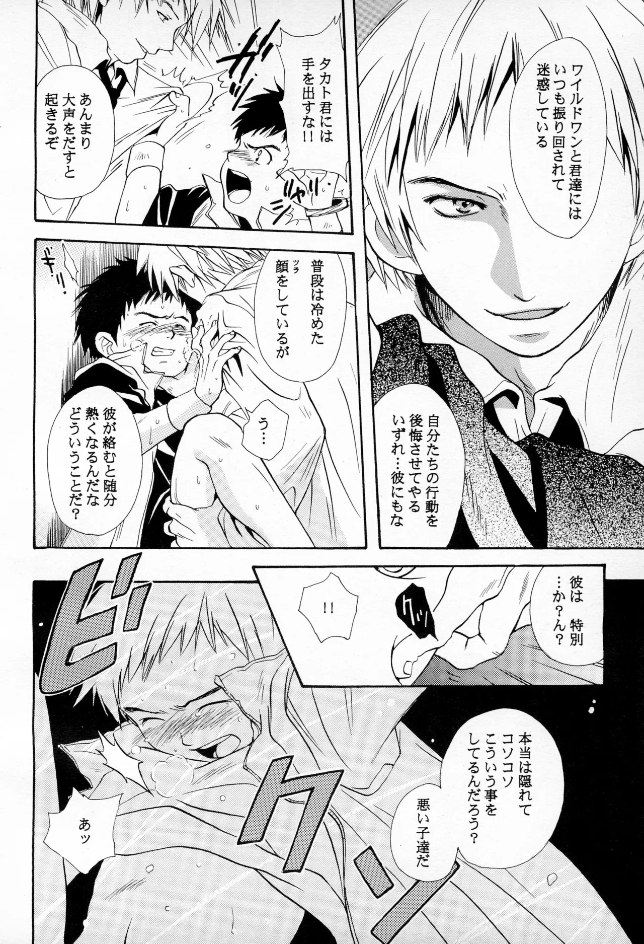 DIGITAL SECRET page 10 full