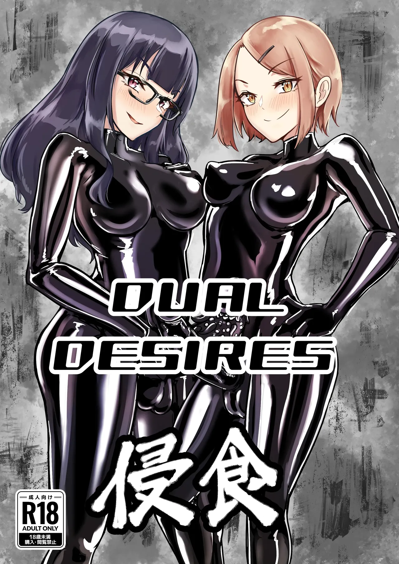 DUAL DESIRES Erosion page 1 full