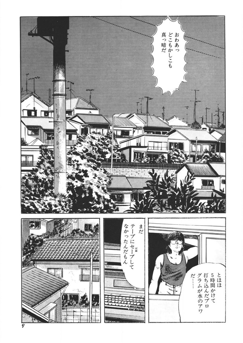 Yellow Melon no Kodomo-tachi page 10 full
