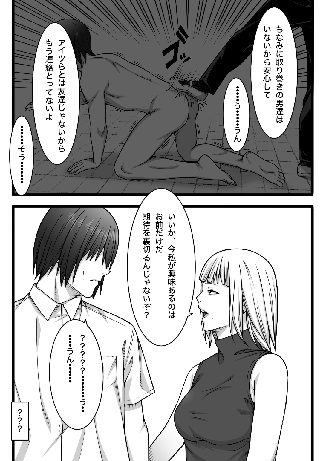 Fukushuu Saretai Onna page 11 full