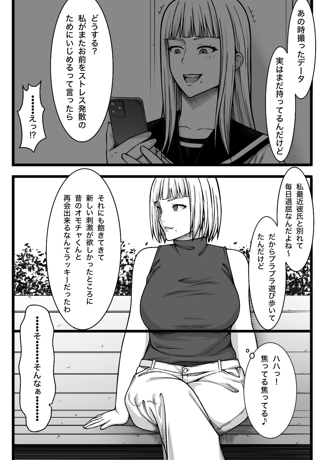 Fukushuu Saretai Onna page 8 full