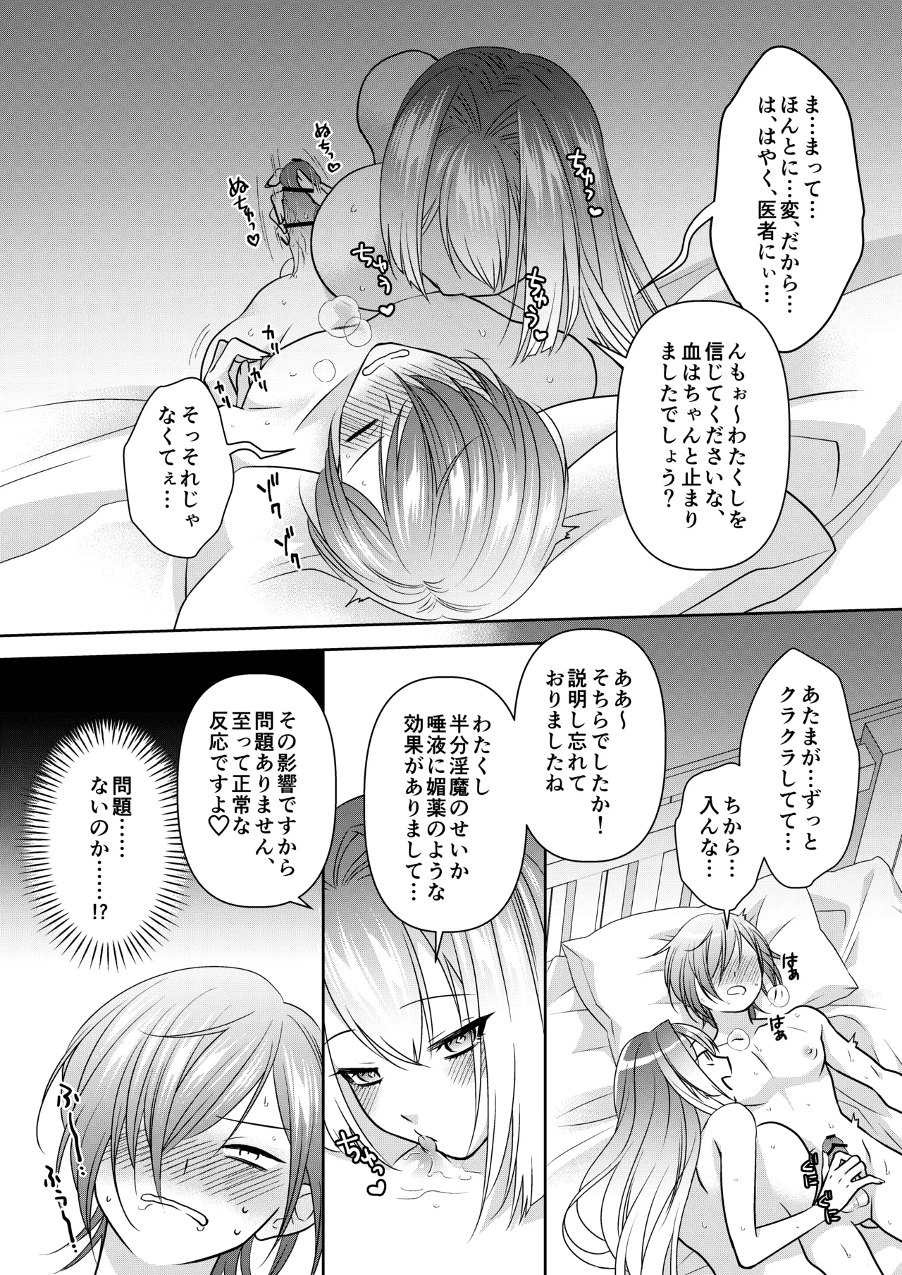 マッチポンプセイジョ page 8 full