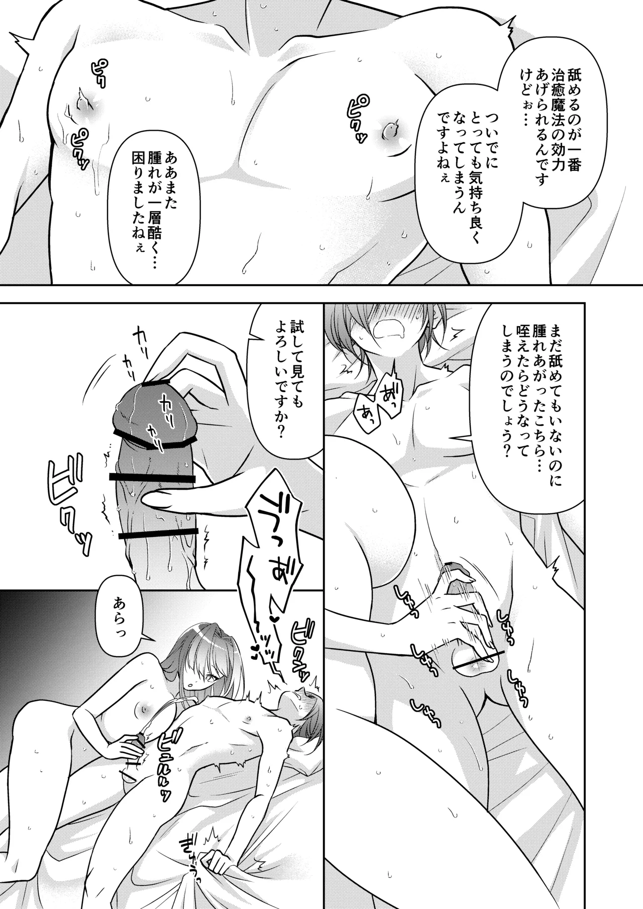 マッチポンプセイジョ page 9 full