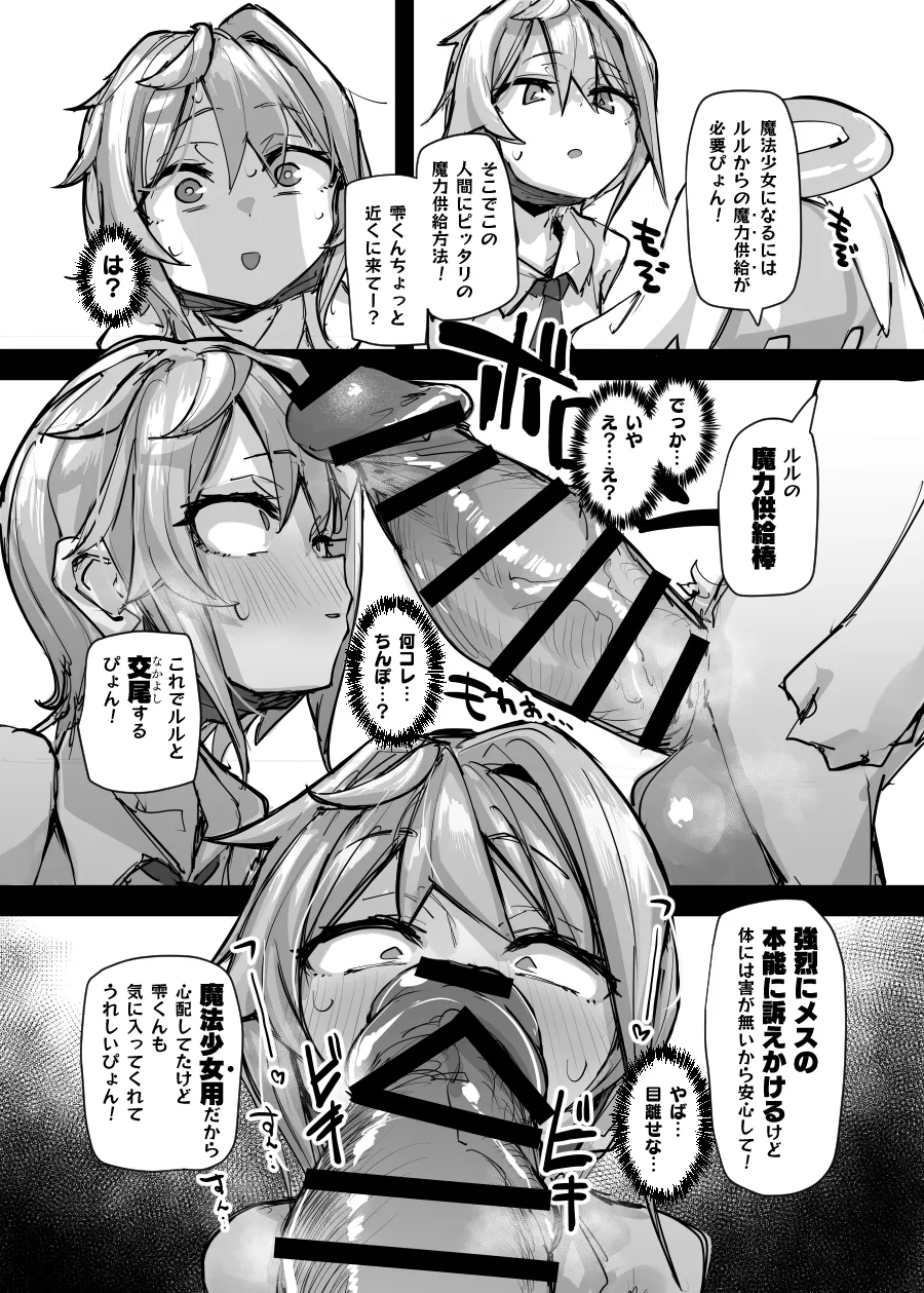 Magical Boy and Friendship Mascot - Shizuku Unomiya's Magic Supply - page 8 full