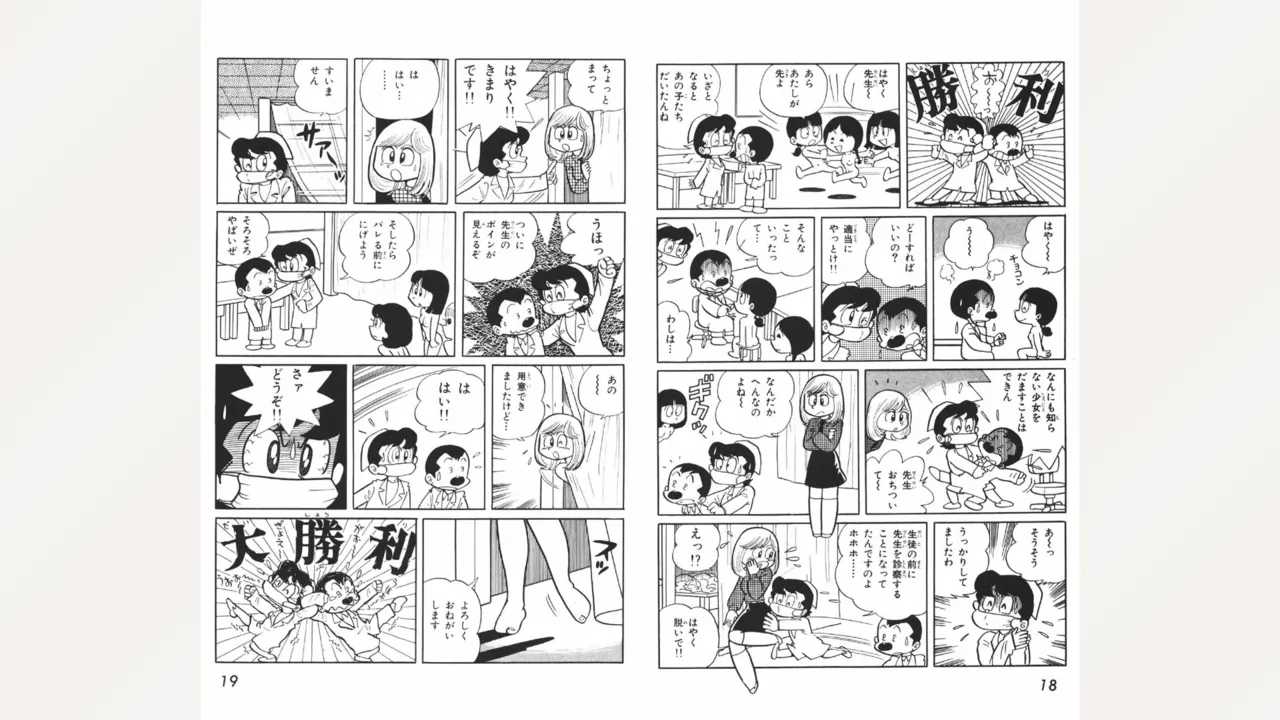 Maitchingu Machiko Sensei page 10 full