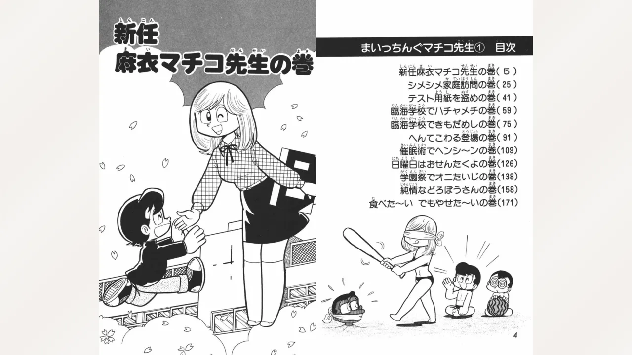 Maitchingu Machiko Sensei page 3 full