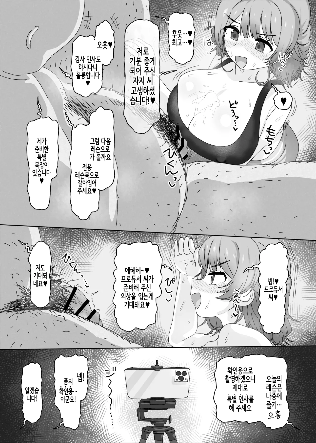 Hanami Ume vs Saimin Oji-san | 하나미 우메 vs 최면 아저씨 page 12 full