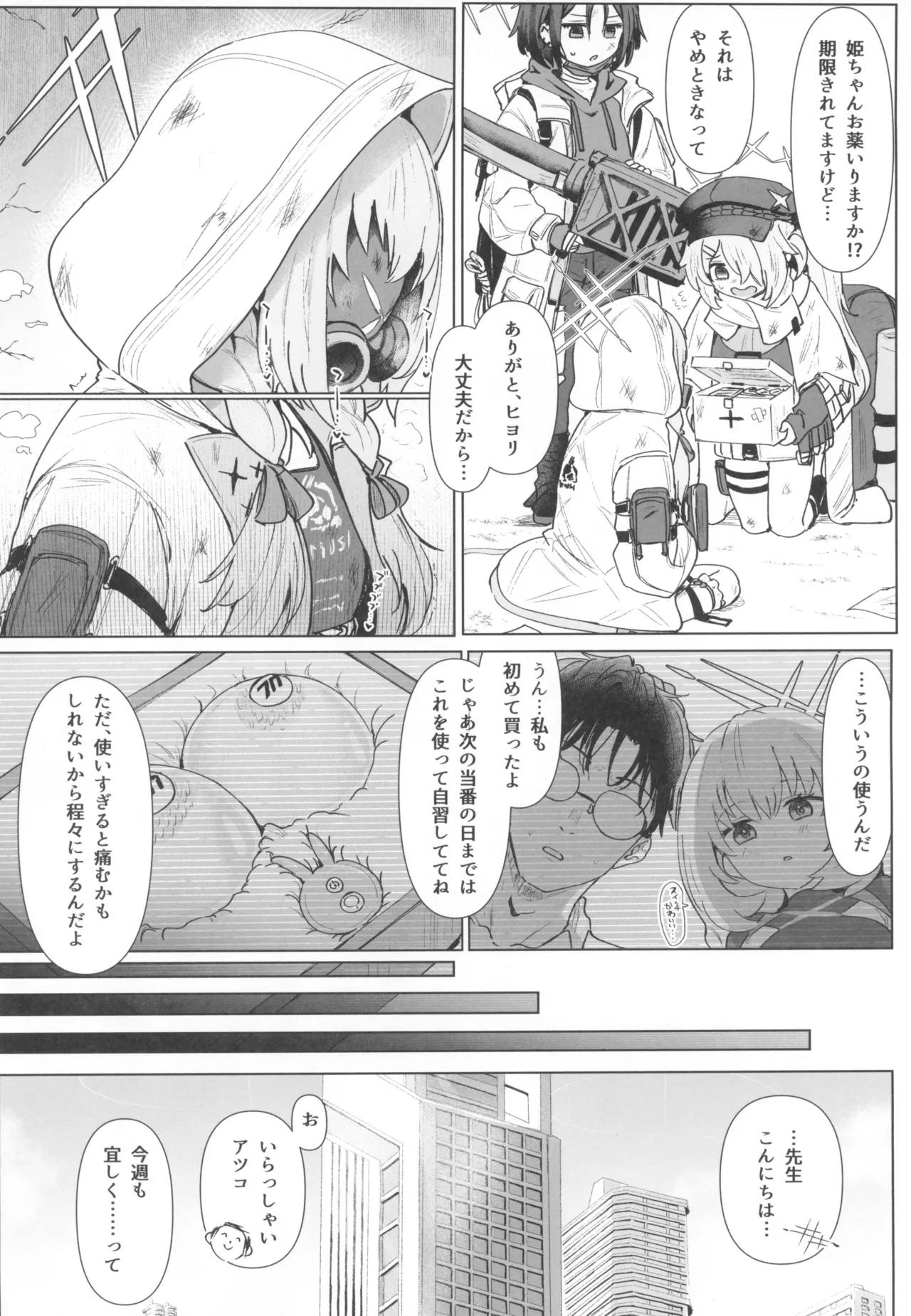 Hakari Atsuko Royal TKB Training page 12 full