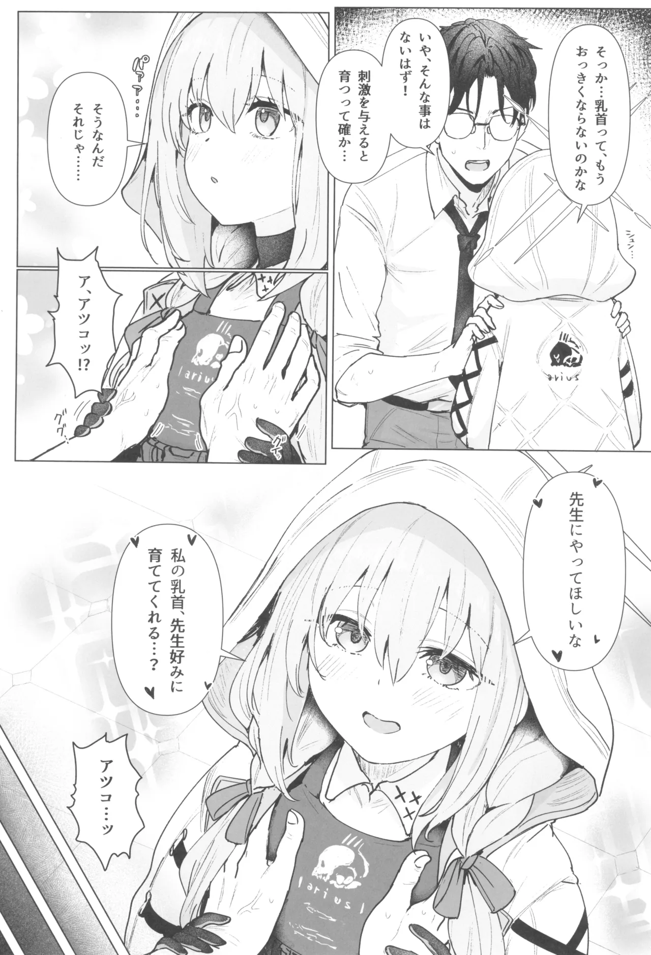 Hakari Atsuko Royal TKB Training page 7 full