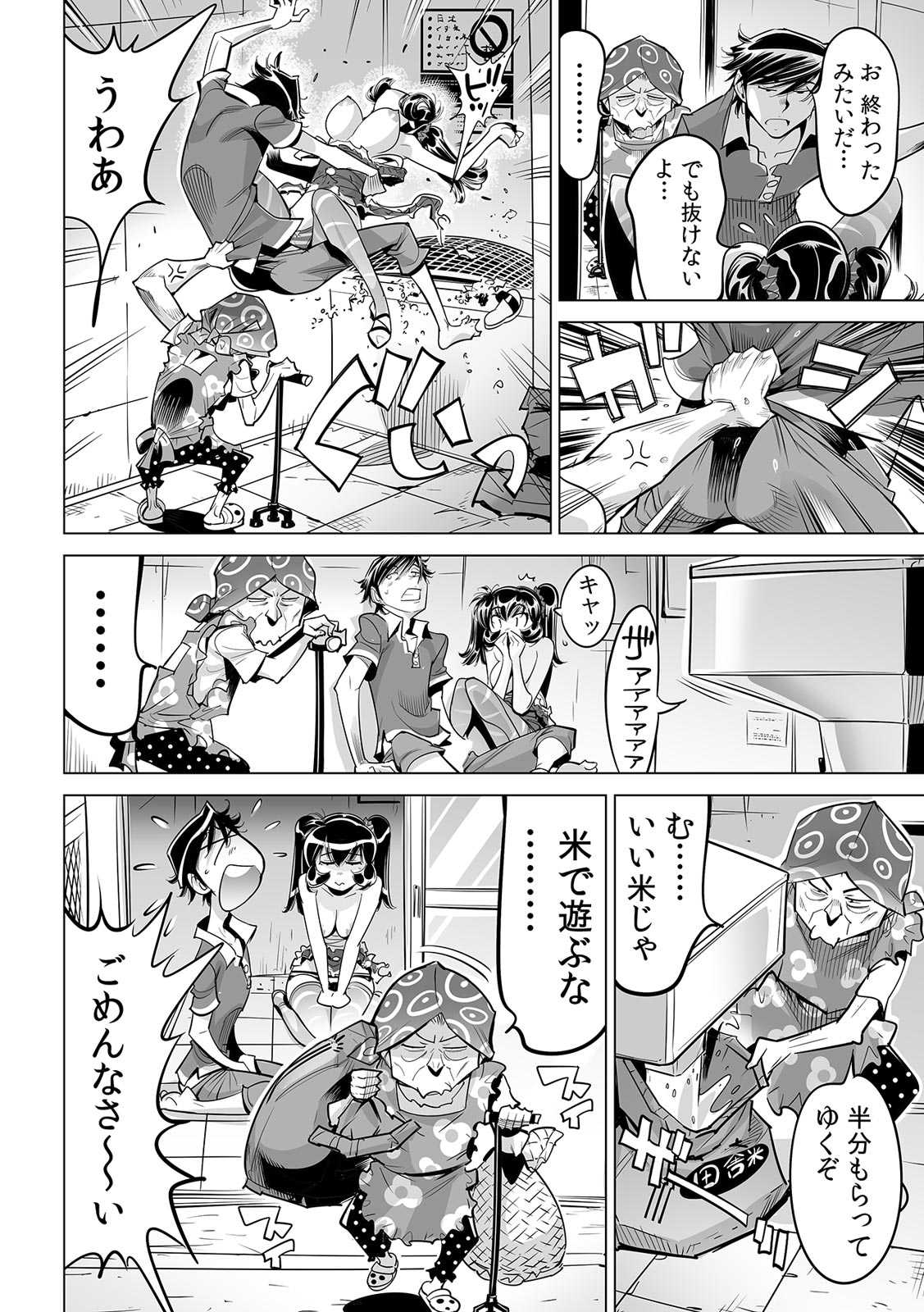 Ukkari Haitchatta!? Itoko to Mitchaku Game Chu page 12 full