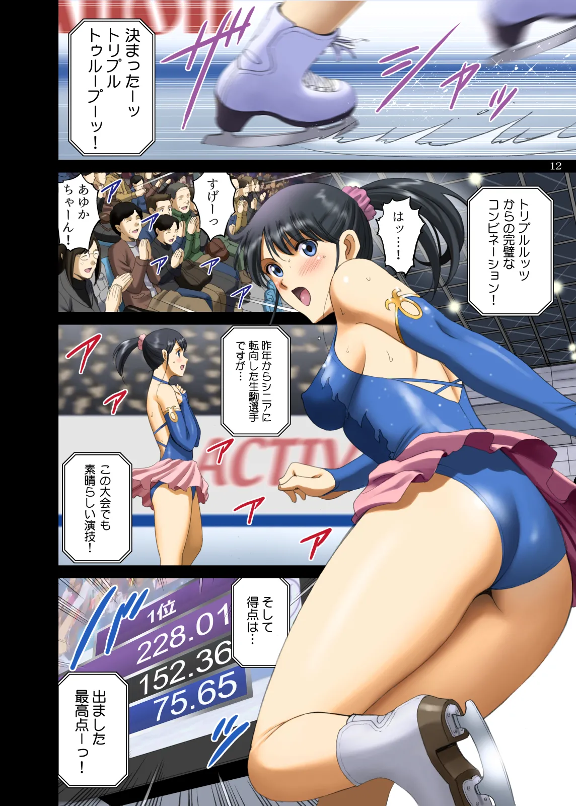 Roshutsu Otome Kyou Comic "Hadaka Skate wa Itsumo Dareka ni Mirarenagara… ~Ikoma Ayuka~" page 12 full