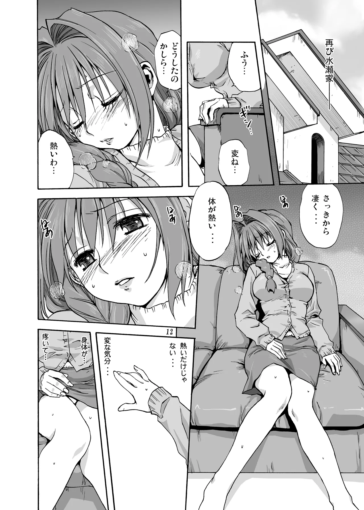 Akiko-san to Issho 1 page 11 full