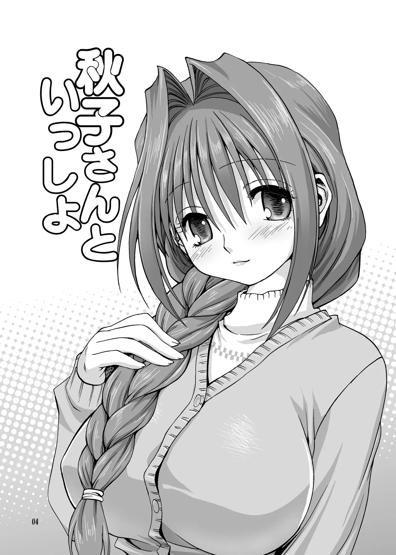 Akiko-san to Issho 1 page 3 full