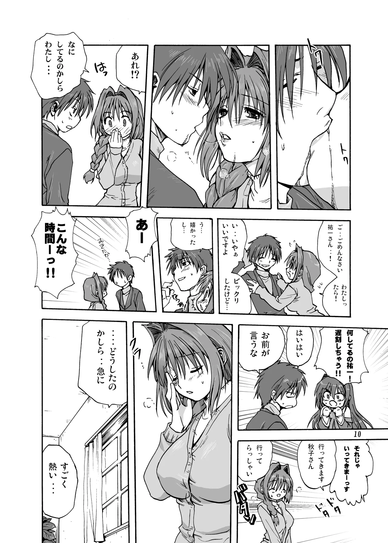 Akiko-san to Issho 1 page 9 full